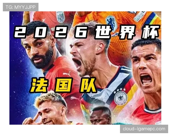 2026世界杯完整版资格确认解析
