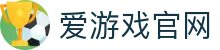 爱游戏官网入口 - 官方APP下载平台 | iGAME